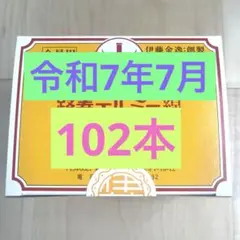 【特別大特価】令和7年6月製造 個数限定 テルミー線 300本入りを1箱 特別大特価】令和7年6月製造 個数限定 テルミー線 300本入りを1
