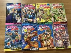 ジョジョの奇妙な冒険 1〜8巻セット　まとめ売り