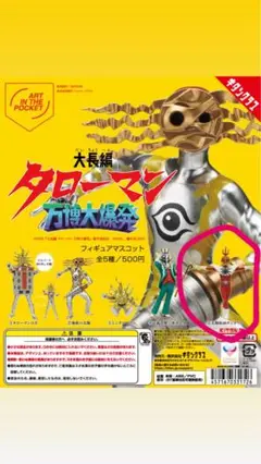 2025年最新】タローマン ガチャの人気アイテム - メルカリ