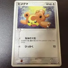 発売記念カード】ヒメグマ 010/-L-P PROMO - メルカリ