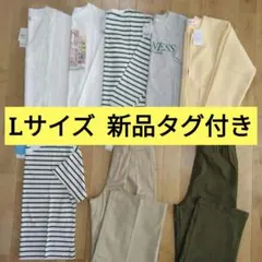 Lサイズ レディース服 コーデ売り まとめ売り 新品 ワイドパンツ カーディガン
