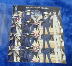 い*る様 文豪ストレイドッグス 横浜回遊 ポストカード