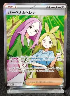 2026年最新】バーベナとヘレナ SR M2a 221/193 PSA10の人気アイテム