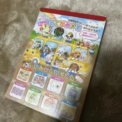 わんわんがくえん　メモ帳