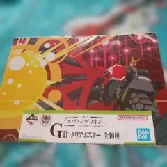 一番くじ　エヴァンゲリオン　G賞　クリアポスター