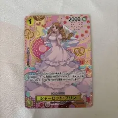 シャーロット・プリン トレーディングカード