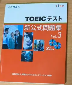 TOEIC公式問題集　3