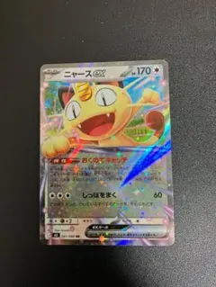 ムニキスゼロ　ニャースEX 061/080 RR