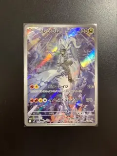 Nのレシラム AR スカーレット&バイオレット 拡張パック バトル