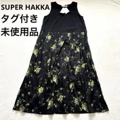 2026年最新】super hakka 新品 未使用の人気アイテム - メルカリ