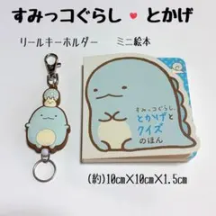 すみっコぐらし とかげ まとめ売り