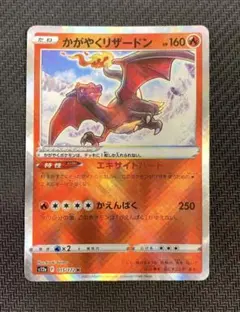 かがやくリザードン