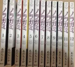 ノラガミ1~12巻のサムネイル