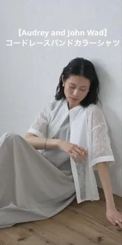 【Audrey and John Wad】コードレースバンドカラーシャツのサムネイル