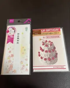 バースデーカード&DAISO(ダイソー)お祝い袋