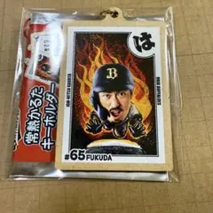 常熱かるたキーホルダー オリックスバファローズ 福田周平