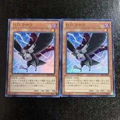 遊戯王　D.D.クロウ ウルトラ DE01