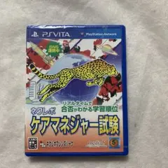 ネクレボ ケアマネジャー試験 PS Vita