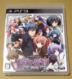 暁の護衛 トリニティ PS3