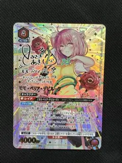 ユニオンアリーナ ToLOVEる モモ 箔押しプロモカード 3枚 - メルカリ