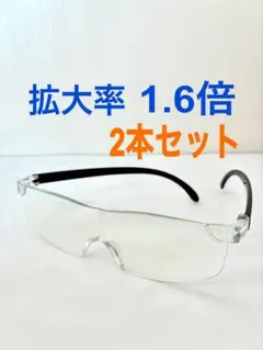 新品２本。1.6倍 拡大鏡眼鏡の上からも掛けられるハズキルーペではありませんqm