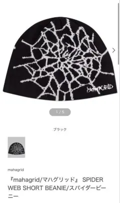 【正規品】mahargrid ビーニー ニット帽 韓国のサムネイル
