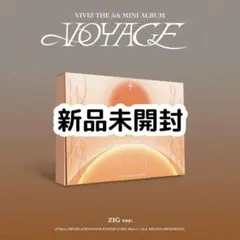 VIVIZ VOYAGE 新品未開封 アルバム ZIG ver. ①