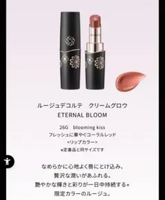 コスメデコルテクリスマスコフレ2025 ルージュデコルテクリームグロウG