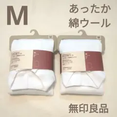 新品無印良品М白ホワイトあったか綿ウール長袖ハイネックＴシャツ2枚セットコットン