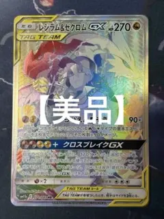 レシラム&ゼクロム GX TAG TEAM Reshiram & Zekrom-GX (Cosmic Eclipse 157) - Bulbapedia, the