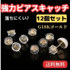 ◇12個セット ピアスキャッチ シリコン ゴールド 18Kダブルロック GOLD