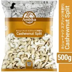 カシューナッツ　スプリッツ（半割リ）500g 無塩　cashew nutsのサムネイル