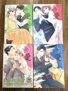 いつわりの愛　契約婚の旦那さまは甘すぎる　1〜4のサムネイル
