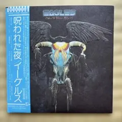 イーグルス / 呪われた夜 LPレコード ロック - メルカリ