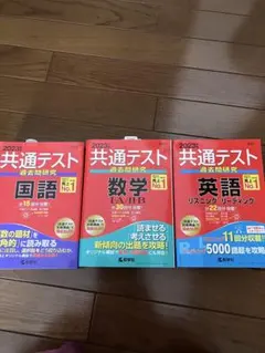 共通テスト過去問研究英語リスニング　国語　数学／２０２３年版