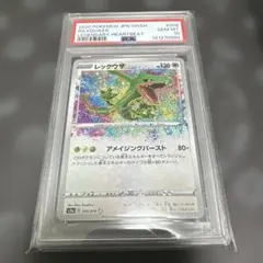 PSA10 レックウザ AR S3a 056/076 伝説の鼓動 アメイジング