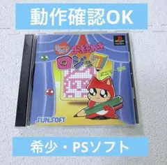【希少・動作確認OK】おーちゃんのお絵かきロジック　PSソフト プレステ