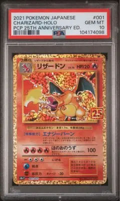 2026年最新】リザードン25th psa10の人気アイテム - メルカリ