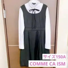 サイズ150A【COMME CA ISM】ワンピース ブラウス セット