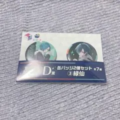 にじさんじ 緑仙 缶バッジ 4個セット - メルカリ