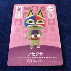住民　amiiboカード アセクサ　どうぶつの森　あつ森