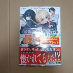 シンギュラリティ・ラッドピース 最強になれず転職した元迷宮探索者、なぜか未来の…
