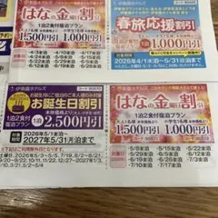伊東園ホテルズ　お誕生日割引1枚 ・はな金曜日限定割引2枚・春旅応援割引1枚のサムネイル
