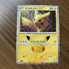 ポケモンカード ピカチュウ 043/103