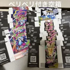 空箱ポケモンカード　空箱　まとめ売り ペリペリ付き