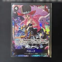 ワンピースカード ヒロインズエディション SRパラレル ペローナ