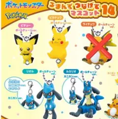ポケモン　ガチャガチャ　つまんでつなげてマスコット14
