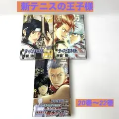 新テニスの王子様 46巻 許斐剛① 初版 - メルカリ