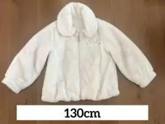 週末限定値下げ！ファーアウター 130cm