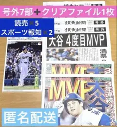 大谷翔平　号外　スポーツ報知　読売新聞　11/14